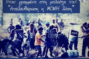 ΜΑΧΗΤΕΣ για Τάσο Ισαάκ/ "ΑΘΑΝΑΤΟΣ"