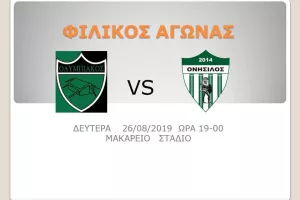 ΦΙΛΙΚΟ με Ολυμπιακό!