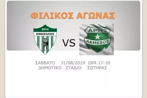 Φιλικό με Άρη