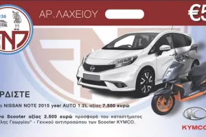 Τυχεροί/ΕΝΠ