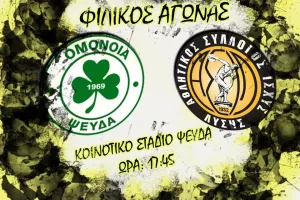 Φιλικό με Ομόνοια Ψευδά!