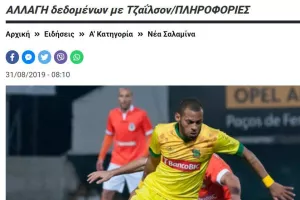ΕΠΙΣΗΜΑ… για Τζαΐλσον