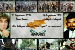 ΑΙΩΝΙΑ τους η μνήμη