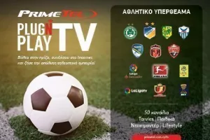 Plug n Play TV από την PrimeTel για να βλέπεις μεγάλη μπάλα ακόμα και την ίδια μέρα!  