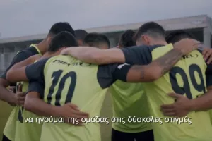 ΒΙΝΤΕΟ/ "TOMORROW WE ALL #playOURpart"
