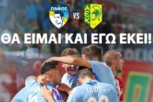 ΚΑΛΕΣΜΑ ενόψει ΑΕΚ/" Το Στέλιος Κυριακίδης ΠΡΕΠΕΙ ΚΑΙ ΘΑ ΕΙΝΑΙ ΚΑΤΑΜΕΣΤΟ"