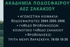 Ακαδημία ΑΕΖ