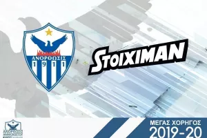 Ανόρθωση/Η Stoiximan μεγάλος χορηγός