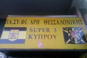 SUPER 3 για εμπρησμό/"Καλούμε τα μέλη μας να επιδείξουν αυτοσυγκράτηση"