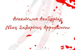 Στηρίζει την Εθνική Κύπρου η Νέα Σαλαμίνα