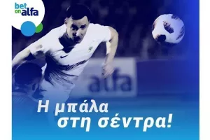 Over 2.5 goals το Νέα Σαλαμίνα – Πάφος; Απόδοση 2.00 στην BET ON ALFA