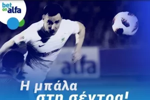 Διπλό της Ομόνοιας, με απόδοση 1.80 στην BET ON ALFA