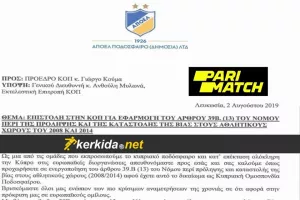 ΑΥΤΟΥΣΙΑ η επιστολή του ΑΠΟΕΛ