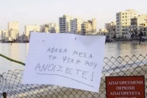 Νέα Σαλαμίνα: Κάλεσμα στην αντικατοχική εκδήλωση του Δήμου Αμμοχώστου
