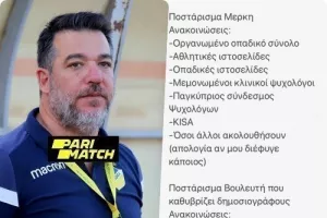 Ο ΠΙΝΑΚΑΣ του Νεκτάριου/ΠΑΡΕΜΒΑΣΗ από τον Ε/Τ του ΑΠΟΕΛ