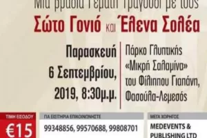 "Καλησπέρα Αμμόχωστος"