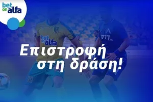 Δυάδα over 2.5 goals, με απόδοση 2.92 στην BET ON ALFA