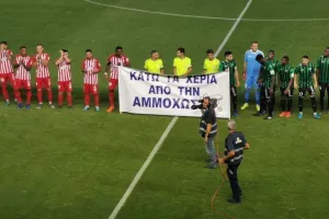 ΑΠΑΝΤΗΣΗ στον Τσαβούσογλου/"ΚΑΤΩ ΤΑ ΧΕΡΙΑ ΑΠΟ ΤΗΝ ΑΜΜΟΧΩΣΤΟ"