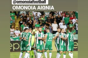 H Ομόνοια ΑΠΟΘΕΩΝΕΙ τον κόσμο της/"Μόνο εσείς!" (φώτος)