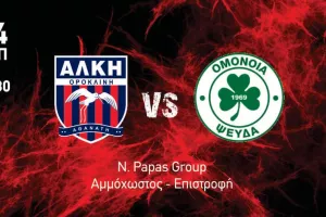 Κάλεσμα από τη Αλκή