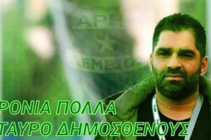 Ευχές σε Σταύρο Δημοσθένους