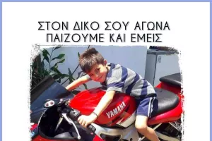 Αγώνας για τον Σταύρο (φώτο)
