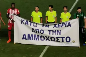 ΛΥΤΡΩΣΗ με σφραγίδα Μαριάνοβιτς! (φώτος)