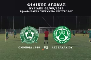 Τελευταίο φιλικό για την Ομόνοια 1948