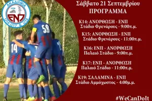 Δίπλα στις ακαδημίες της!