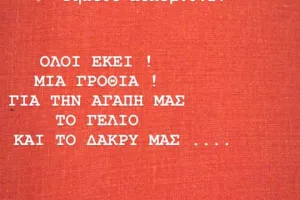 ΘΥΡΑ 2: "Το τρένο ξεκινάει/Μην σταματάς ΑΘΑΝΑΤΗ"