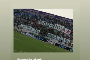 H Ομόνοια ΑΠΟΘΕΩΝΕΙ τον κόσμο της/"Μόνο εσείς!" (φώτος)