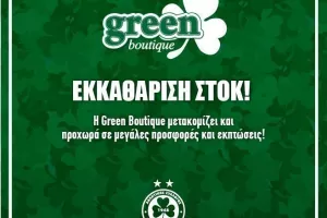 Green Boutique/Εκκαθάριση 