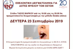 Κίνηση προσφοράς κατά την διάρκεια του αγώνα με το ΑΠΟΕΛ