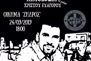 "Ετήσια αιμοδοσία εις μνήμη του Χρίστου Ευαγόρου"