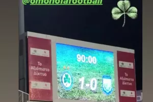 H Ομόνοια ΑΠΟΘΕΩΝΕΙ τον κόσμο της/"Μόνο εσείς!" (φώτος)