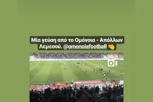 H Ομόνοια ΑΠΟΘΕΩΝΕΙ τον κόσμο της/"Μόνο εσείς!" (φώτος)