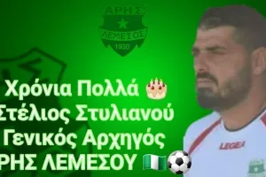 Ευχές σε Στέλιο Στυλιανού