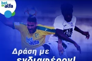 Goal – Goal το Ολυμπιακός – Δόξα; Απόδοση 1.90 στην BET ON ALFA