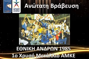 Ανώτατη βράβευση στην Εθνική μας