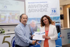 (ΦΩΤΟΣ) Απονομή διπλωμάτων σεμιναρίων αθλητικής διοίκησης