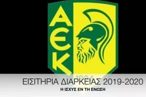 ΑΕΚ/Κάλεσμα για τα διαρκείας