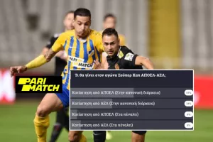 ΑΠΟΕΛ με 57%... ΑΕΛ με 43%