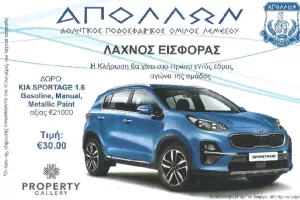 Κληρώνει πριν την Πάφο