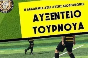 "Η παράδοση συνεχίζεται!"