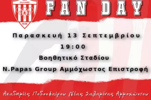 Fan Day στην Νέα Σαλαμίνα