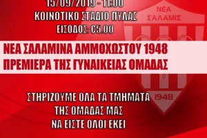 Πρεμιέρα με αντίπαλο την ΟΛΥΜΠΙΑΣ Λυμπιών