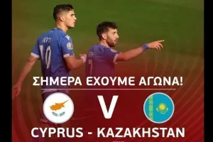 Σήμερα έχουμε αγώνα!