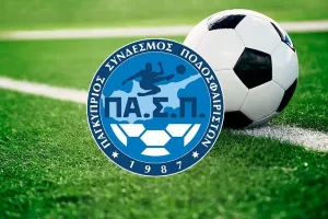 ΠΑΣΠ/ Συγχαίρει τους Ευρωπαίους