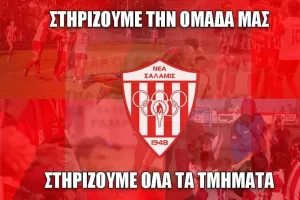 Πρόγραμμα/Σαλαμίνα