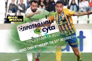Οι μέρες και οι ώρες των ντέρμπι!